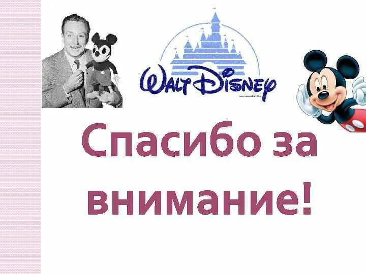 Имя уолта диснея. Уолт Дисней 1901 1966. Дисней презентация. Дети Уолта Диснея. Уолт Дисней презентация.