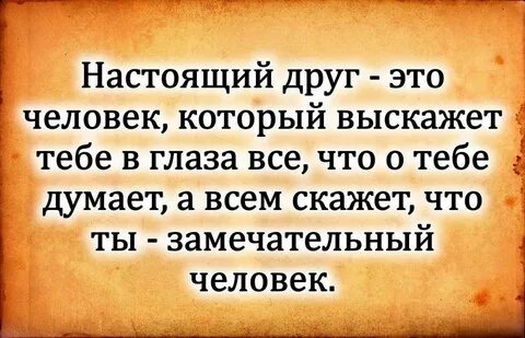 Как мало настоящего в жизни