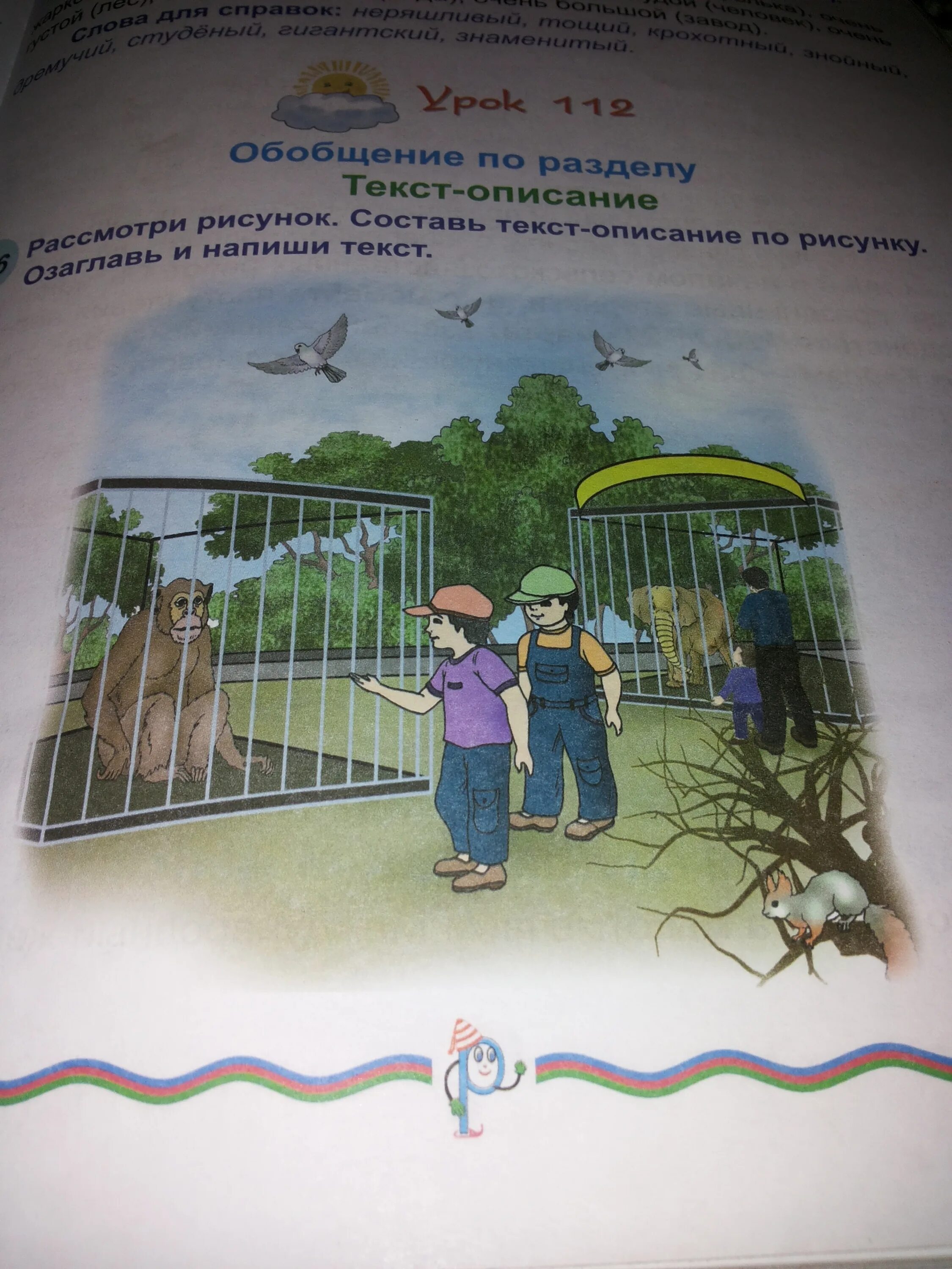 Сочинение про зоопарк. Рассказ о обитателях зоопарка. Рассказ про зоопарк. Сочинение про зоопарк 1 класс. Зоопарк презентация.