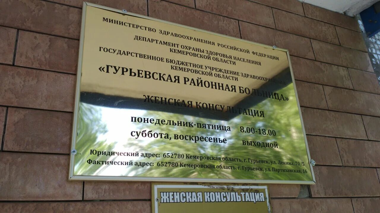 новокузнецк, ул. гурьевск кемеровская галактика магазин. иванова жанна николаевна. 30 лет победы гурьевск кемеровская область. детская поликлиника график врачей.