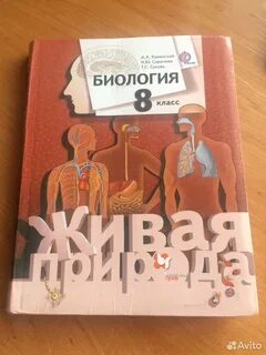 Биология 8 кл