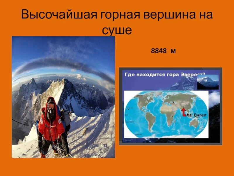 Самая горная вершина на суше