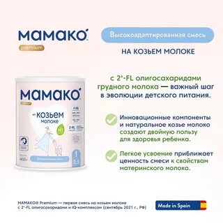 Мамако 1 смесь