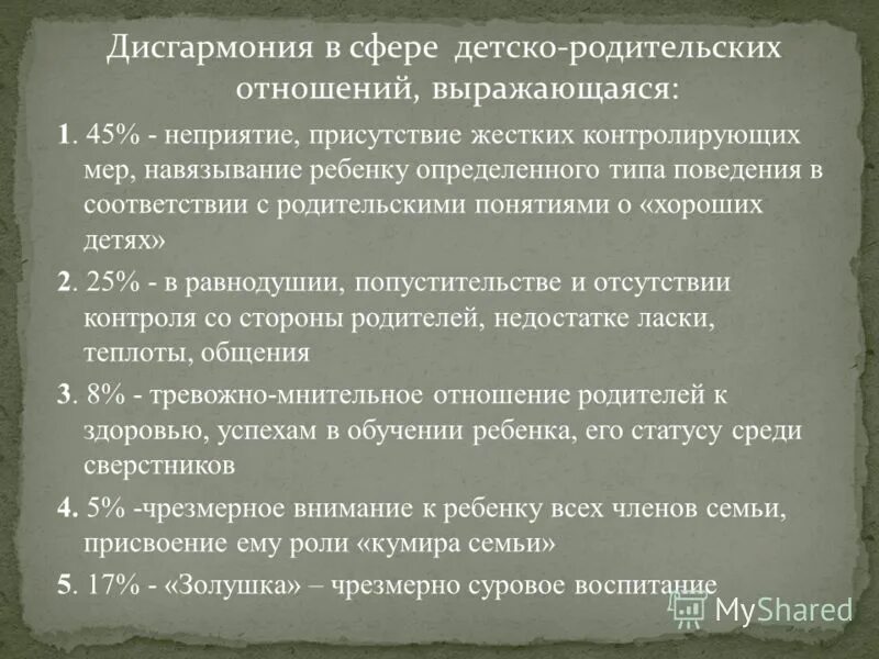 дисгармония общества. дисгармония психического развития. дисгармония в композиции. дисгармония общества. дисгармония семейного воспитания это.