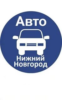Нижегородские автомобильные сайты