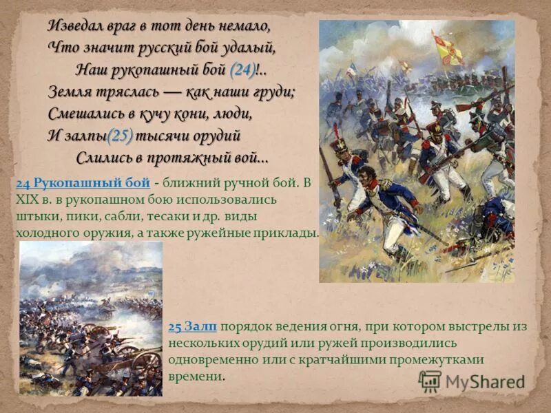 Форма стихотворение бородино. Форма стихотворение бородино