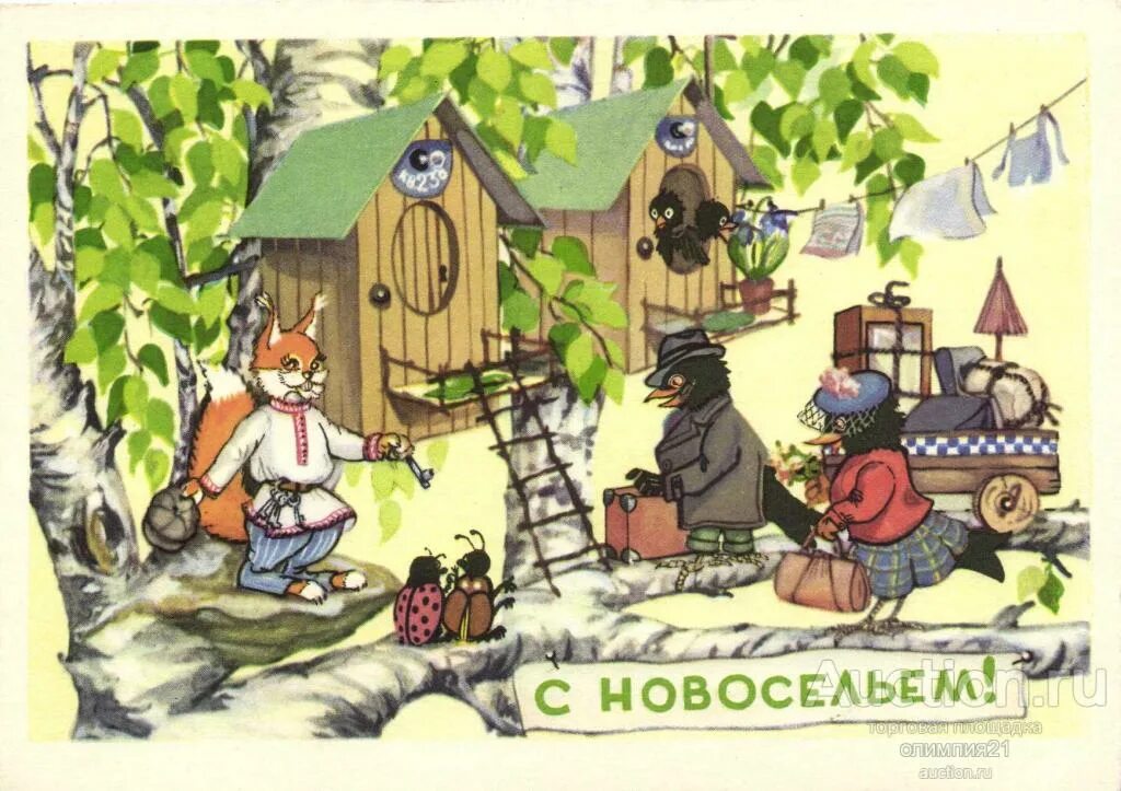 С новосельем муженек 