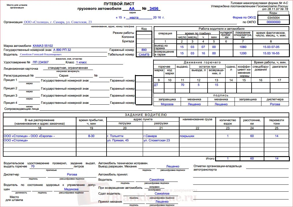 Путевой лист 4-с для грузового авто. Путевой лист грузового автомобиля 4п 2023. Путевой лист грузового автомобиля форма заполнения. Как правильно заполнить путевой лист грузового автомобиля образец. Нужен путевой лист на газель