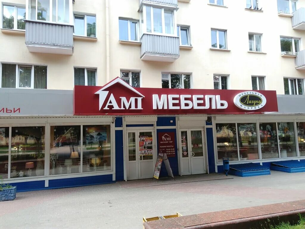 якубоского 11 могилев на карте. мебель реклама баннер. мебельные магазины барановичи адреса. магазины мебели в могилеве. ильича.