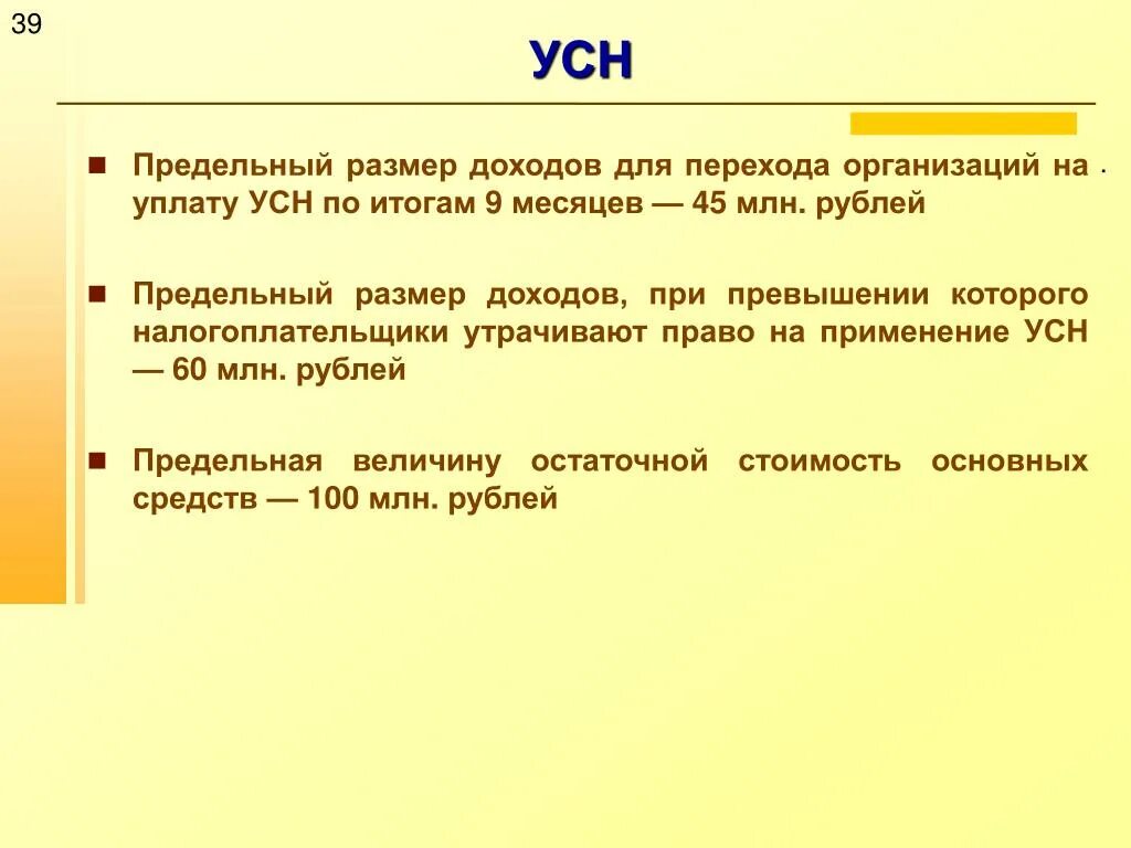 Усн доход в год максимальный. УСН предельный размер доходов УСН. УСН предельный размер доходов для УСН по годам. Предельный размер выручки при УСН по годам. Сумма дохода на УСН предельная сумма доходов.