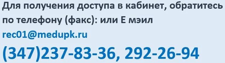 ГАУ ДПО РБ ЦПК. ГАУ ДПО РБ ЦПК личный. ГАУ ДПО РБ ЦПК личный кабинет. ЦПК медработников Уфа личный. Сайт медупк уфа