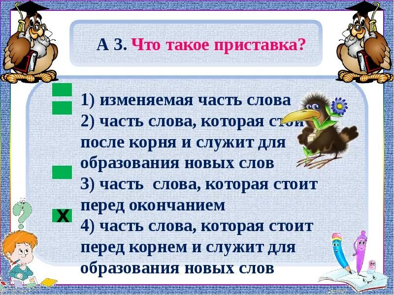 Слово презентация. Части слова 3 класс. Состав слова презентация. Части слова презентация. Приставка слова скакали