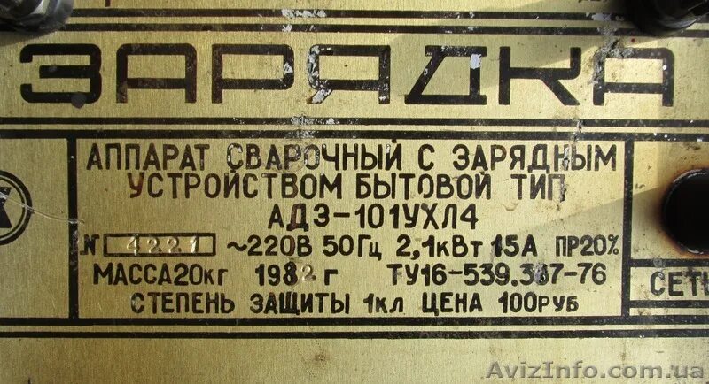 Ухл 3 4. Аппарат с зарядным устройством бытовой АДЗ 101ухл4. Сварочный аппарат АДЗ 101 у2. Сварочный трансформатор тд101 уз. Сварочные трансформаторы АДЗ-50.