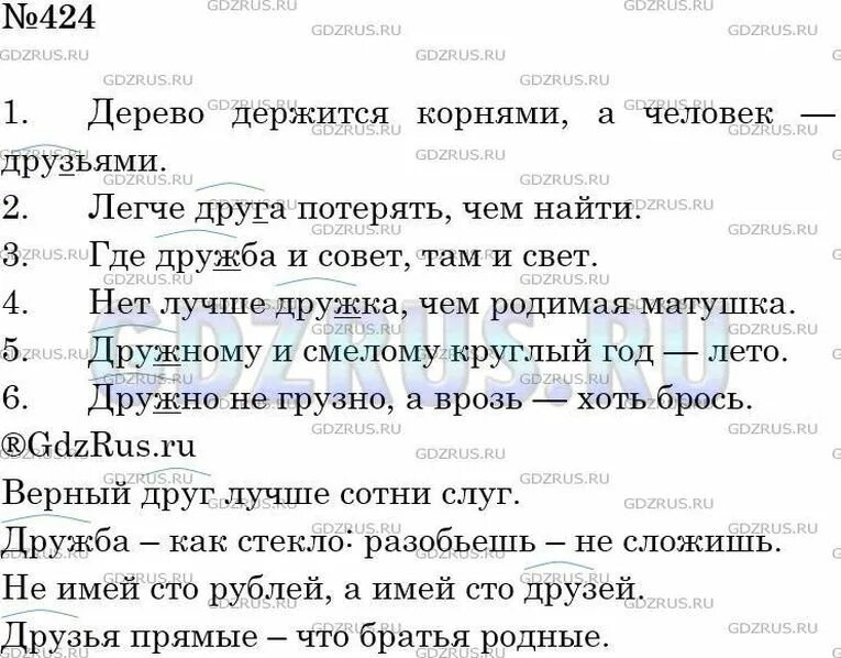 Русский язык номер 389 номер 5 класс. Упр 424 русский 5 класс. 424 русский язык 6 класс. Русский язык 5 класс упр 424. Гдз по русскому языку 5 класс ладожская.