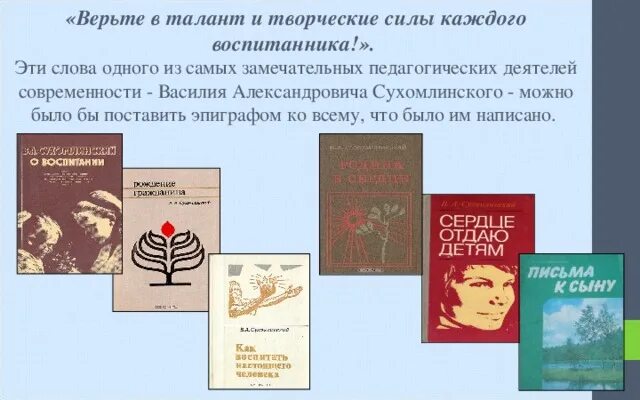 Сухомлинский отдаю детям книга