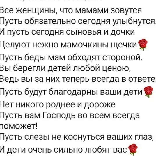 Пусть обязательно. Все женщины что мамами зовутся пусть обязательно. пусть женщины что мамами зовутся обязательно сегодня улыбнутся. все женщины что мамами зовутся стих. стих все женщины что мамами зовутся пусть.