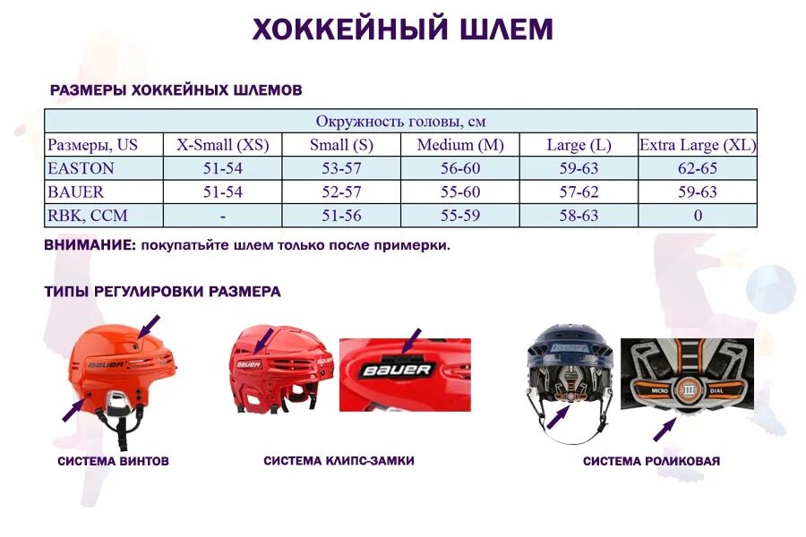 Шлем хоккейный детский Размеры. Размерная сетка хоккейных шлемов ССМ FL 40. Размеры хоккейных шлемов таблица. Размеры детских хоккейных шлемов. Какой параметр определяет подбор шлем масок