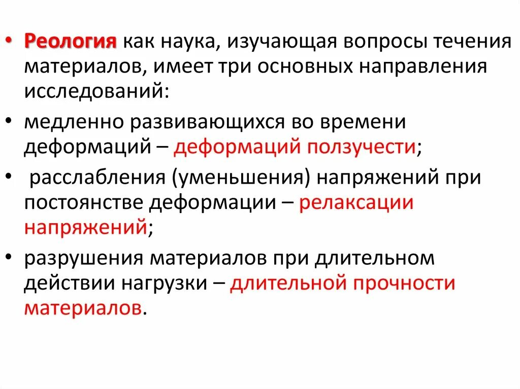 Процессы в грунтах. Реологические процессы в грунтах. основные понятия о реологических процессах в грунтах. реологические свойства материалов. реологические характеристики грунтов.