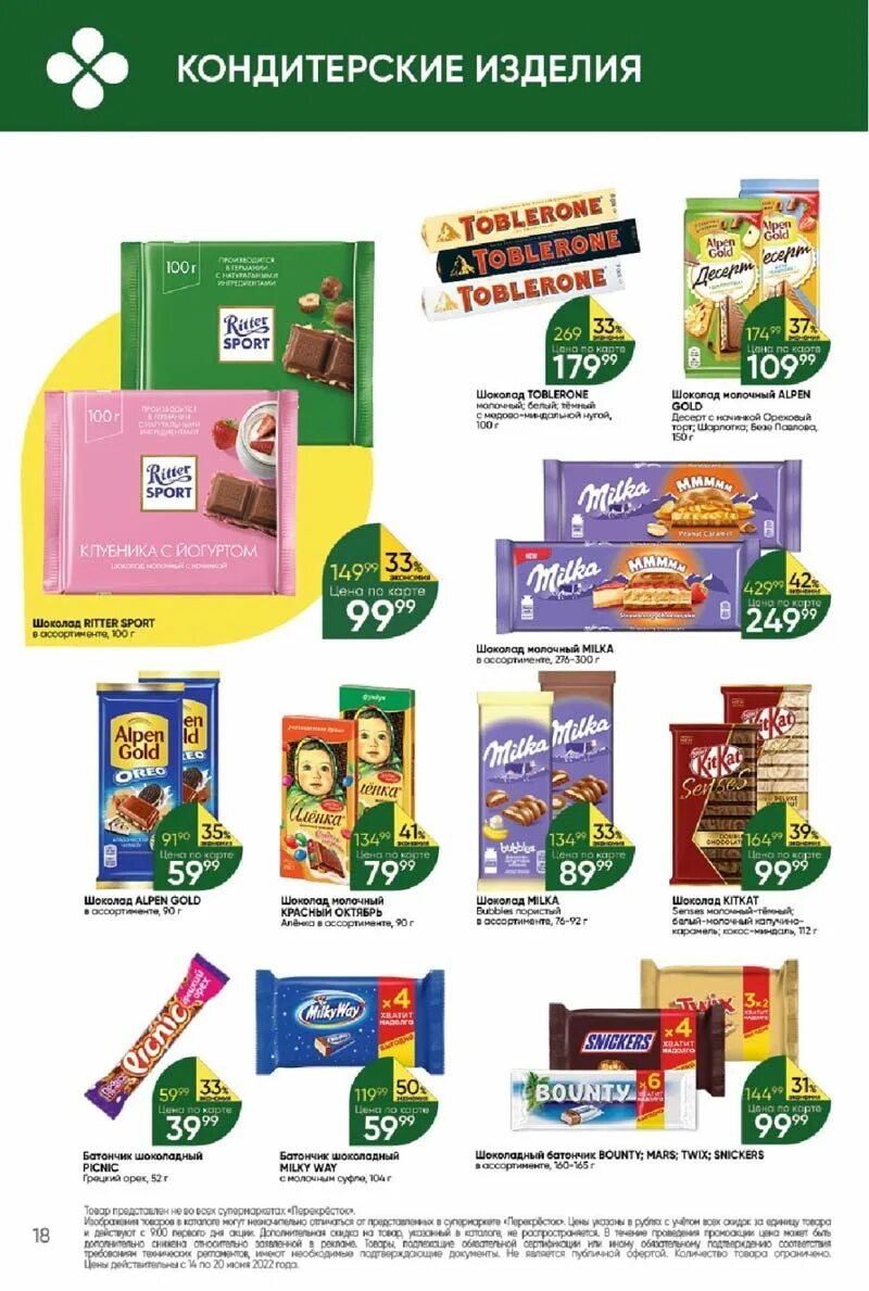 Акции и скидки в супермаркетах москвы перекресток. Магазин перекресток акции. Перекрёсток (сеть магазинов). Перекресток акции. Акции и скидки в супермаркетах москвы перекресток.