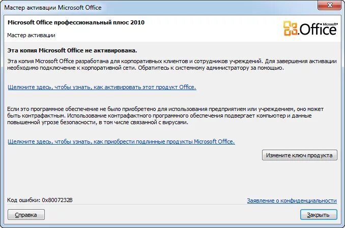 Код продукта microsoft. Активация офис 2010. как активировать microsoft office. мастер активации microsoft office. код активации microsoft.