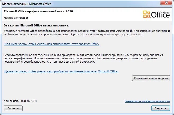 Активация Microsoft Office. Мастер активации Microsoft Office. Активация Office 2010. Ключи активации Office.