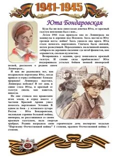 Народные герои великой отечественной