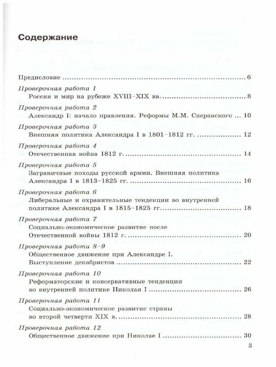 Ответы по истории россии 9 класс торкунова. История России под редакцией Торкунова 9 класс. Оглавление история России 8 класс Торкунов 1 часть. Содержание учебника по истории 9 класс Торкунов. Оглавление история России 8 класс Торкунов 2 часть.