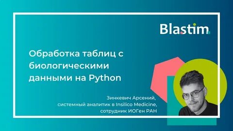 Бластим