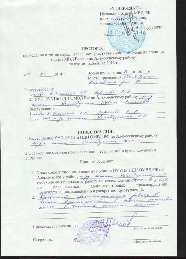Протокол доставления в отдел полиции. Протокол о доставлении в отдел полиции несовершеннолетнего. отчет в полицию образец. заключение работы полицейский.