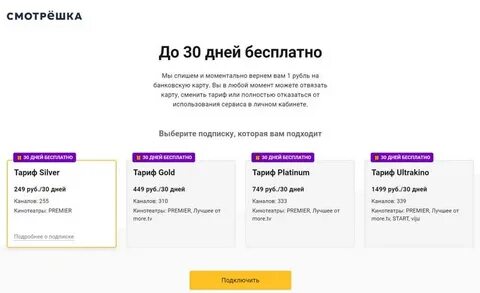 Большое тв отменить