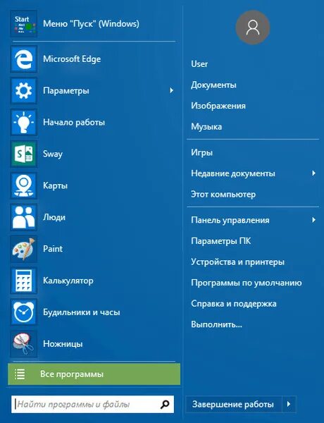 Windows 10 как включить пуск. Меню пуск. меню windows. меню пуск windows 8. windows 10 пуск.