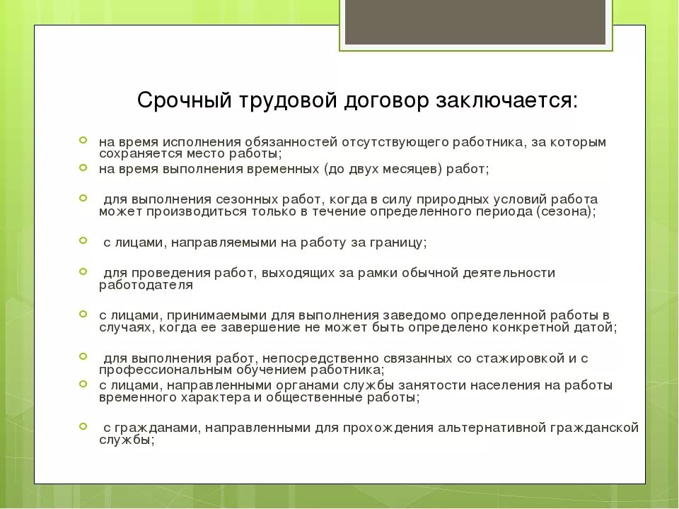 Сколько трудовых договоров. Срочный трудовой договор заключается с кем заключается. Срочныйрудовой договор. Срочный трудовой договор. Сочный тудовой договор.