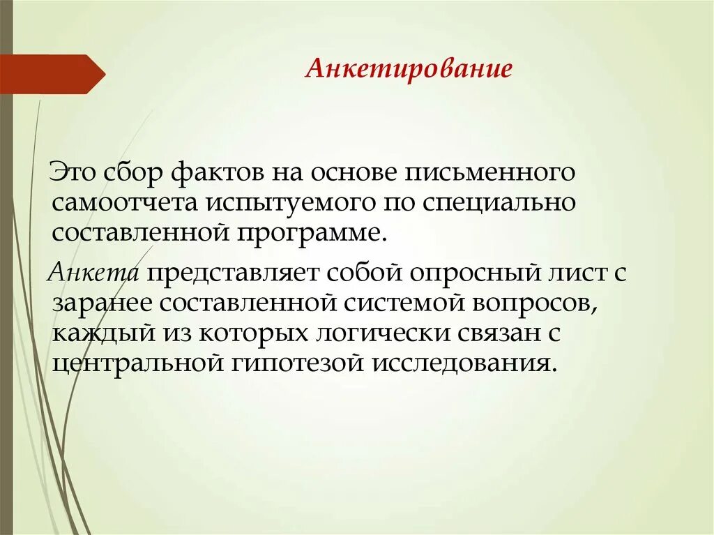 Объект анкетирования. Письменное анкетирование. Сбор фактов. Метод сбора фактов. Б сбор фактов