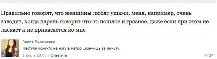 Подслушано с комментариями. Женщина любит ушами цитаты. Пошлые и грязные русские разговоры