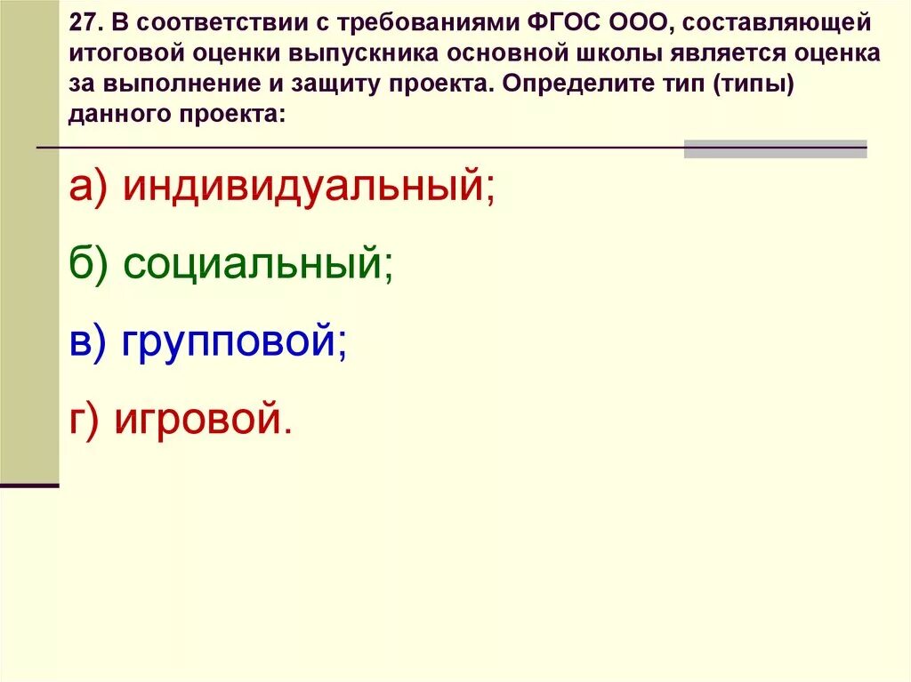 ФГОС НОО итоговая оценка выпускника. В соответствии с требования ФГОС ООО составляющей итоговой оценки. Оценка в соответствии с ФГОС. Перечислите составляющие итоговой оценки.