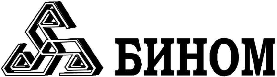 Бином сайт ижевск. НПО Бином. Издательство Бином логотип. Логотип Бином Ижевск. ООО Бином Смоленск.