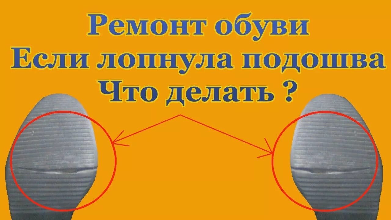 Треснула подошва что делать. Трещина на подошве обуви. Треснула подошва на ботинках. Лопнувшая подошва сапога. Склеить треснувшую подошву.