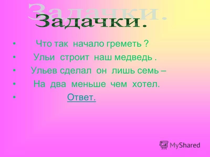 Считалка. 5 Считалок. Считалка для детей 8 лет. Р.Сеф Веселые стихи презентация 3 класс. Считалка планет