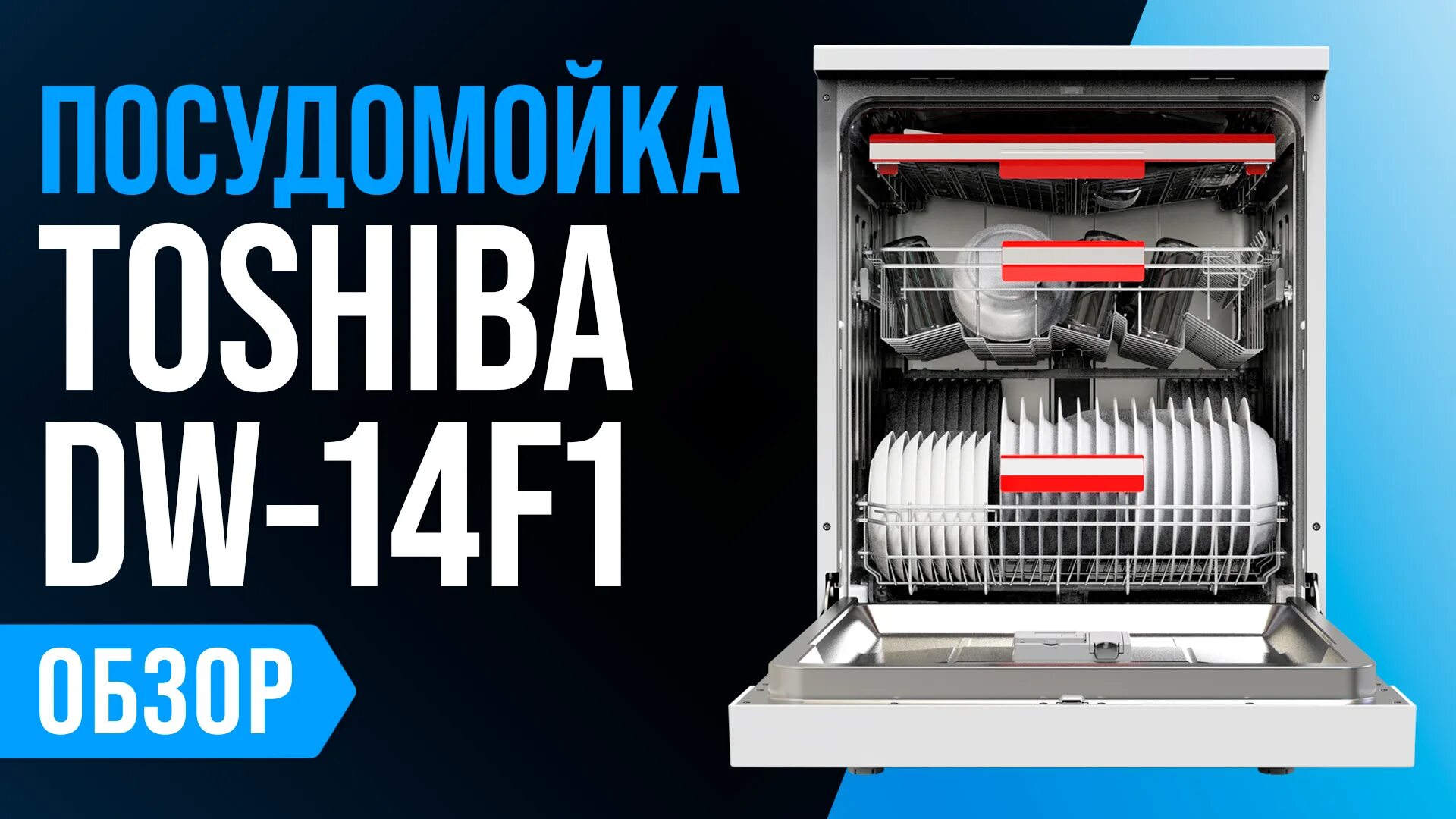 Dw 14f1 w. Toshiba dw-14f1.