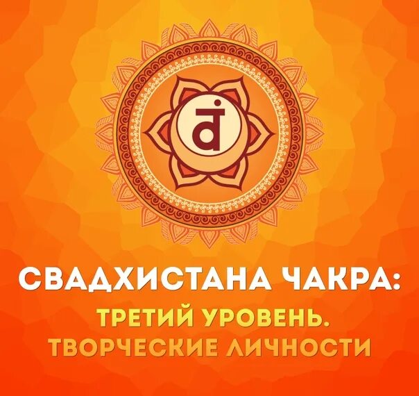 Как прокачать чакру свадхистану
