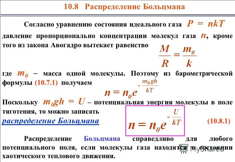 Концентрация частиц и объем. Уравнение состояния идеального газа p это. Уравнение состояния газа через плотность. Уравнение состояния идеального газа через концентрацию. Формулу для расчёта концентрации молекул идеальная газа:.