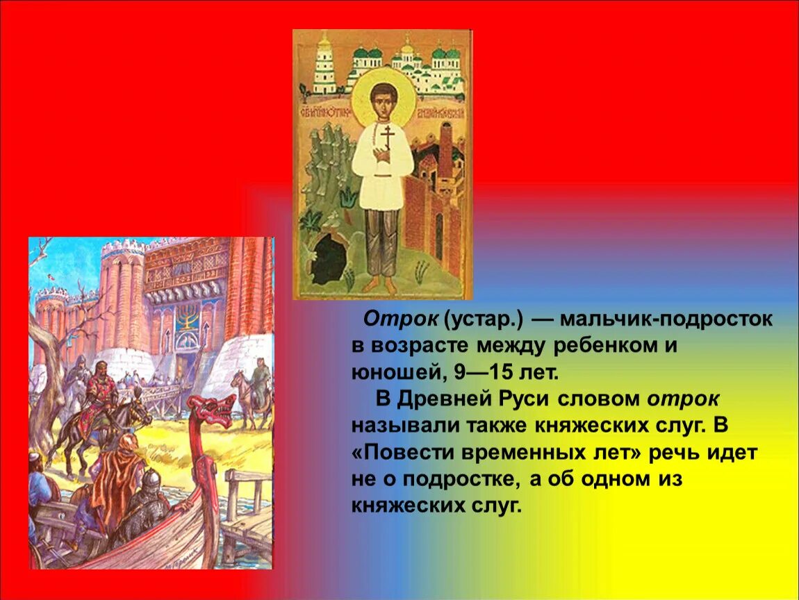 Со скольки отрок. Повесть о подвиге отрока киевлянина и воеводы Претича. Подвиг отрока. Подвиг отрока-киевлянина и хитрость воеводы Претича рисунок. Подвиг киевлянина.