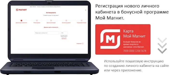 Moy magnit ru app utm source offline. Личный кабинет магнит. Магнит регистрация личного кабинета. Карта магнит личный кабинет. Магнит личный кабинет регистрация.