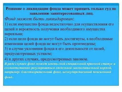 Пропадают ли деньги при ликвидации нпф