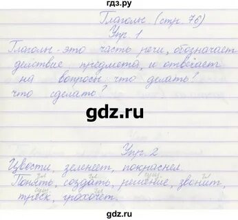 Русский язык 3 класс рабочая стр 76