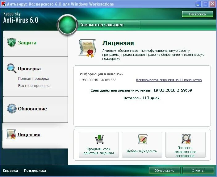 Лицензия Касперский. Лицензия на антивирус Касперского. Продлите лицензию в антивирусе Касперского.. Продлить антивирус Касперского. Исключения антивируса касперский
