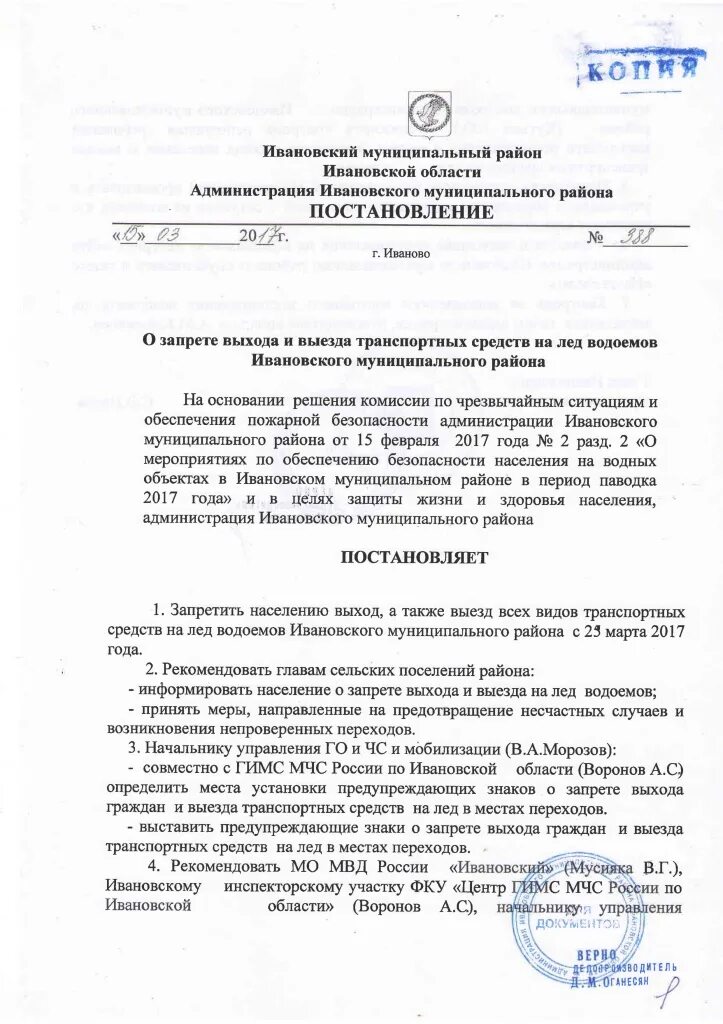 Постановление о запрете выхода. Приказ о запрете выхода на лед. распоряжение запрет на выход на лед. приказ о запрете выхода и выезда на лед. приказ о запрете выхода на лед водоемов.