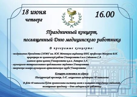 Сценарий день медицинского работника