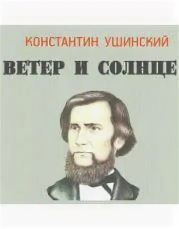 Ушинский к 2. Ушинский к 2