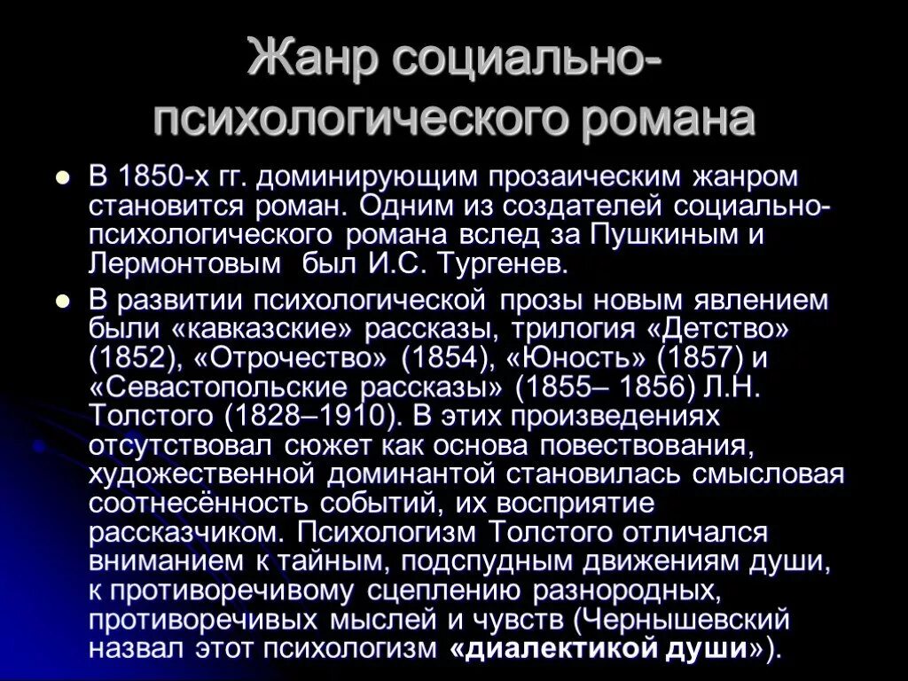 Жанр проза произведения. Социально-психологический Жанр в литературе.